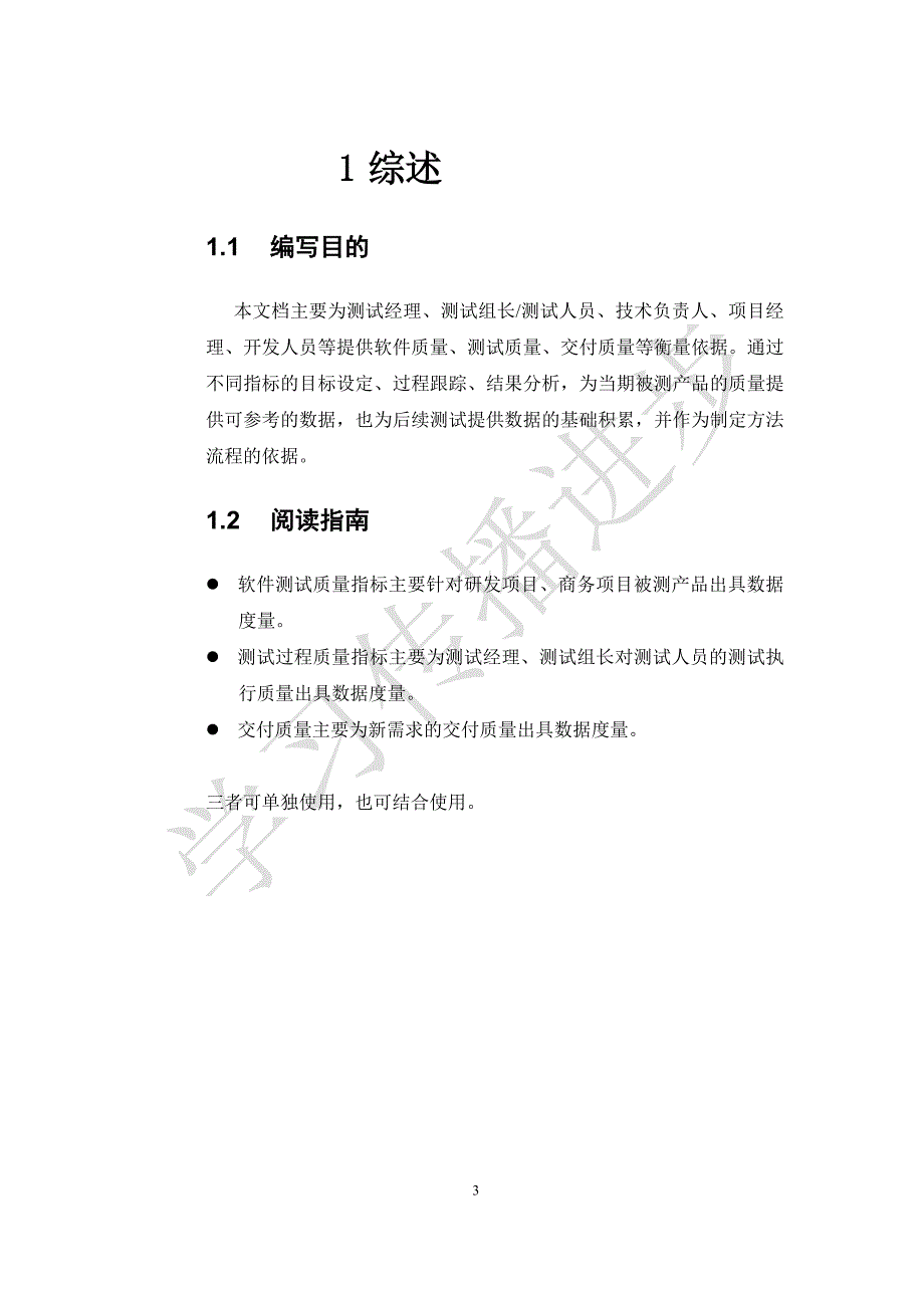 {品质管理品质知识}软件质量度量指标v_第3页