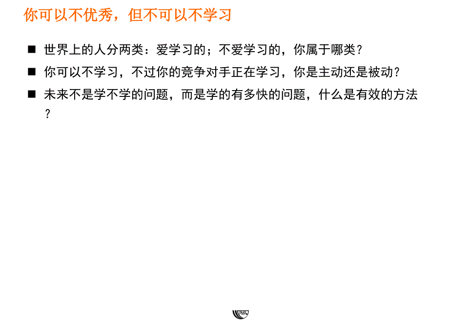 项目管理者提升路径指南课件_第2页