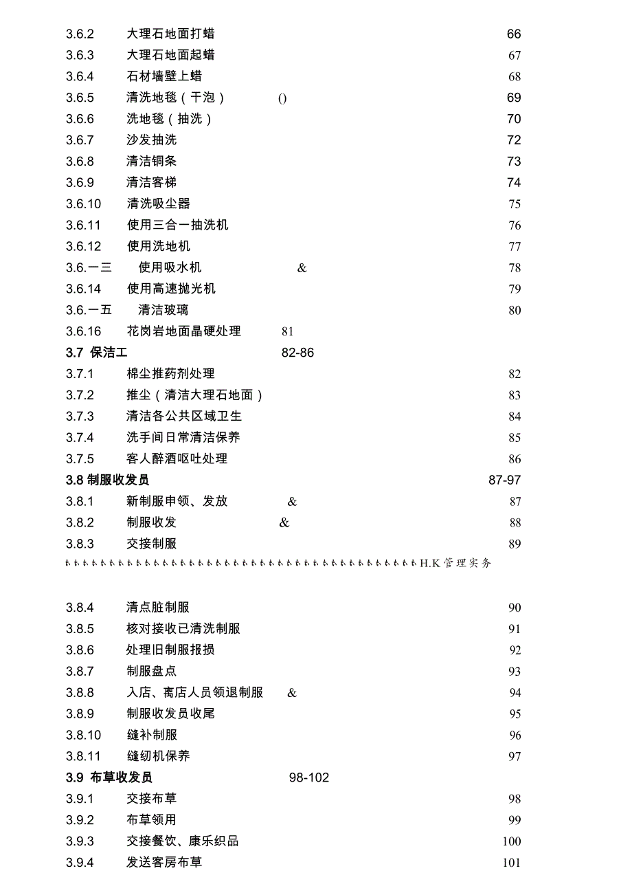 (酒类资料)大酒店管家部各岗位职责规范精品_第3页