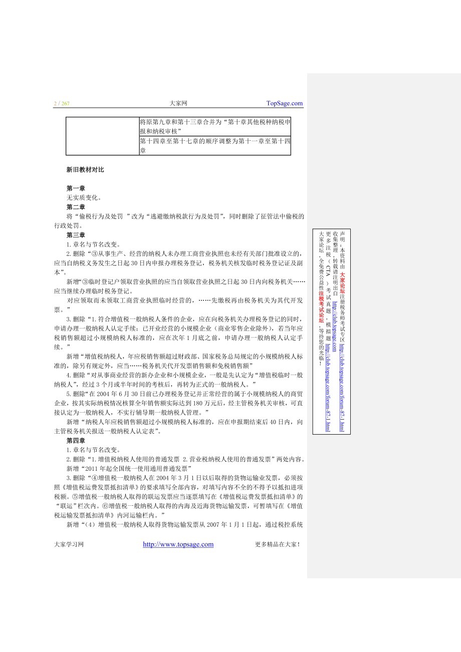 {财务管理税务规划}注册税务师税务代理实务基础班讲义_第2页