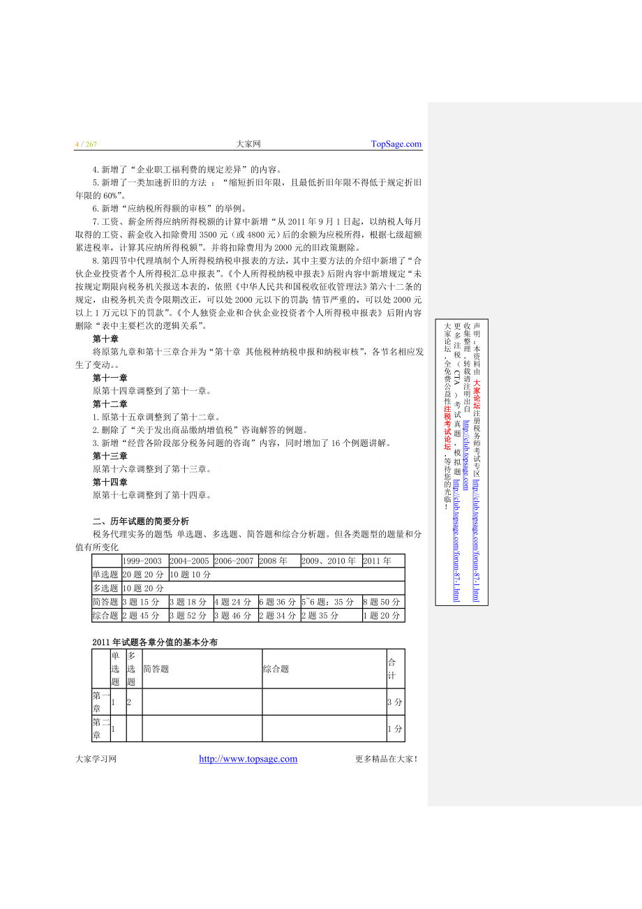 {财务管理税务规划}注册税务师税务代理实务基础班讲义_第4页