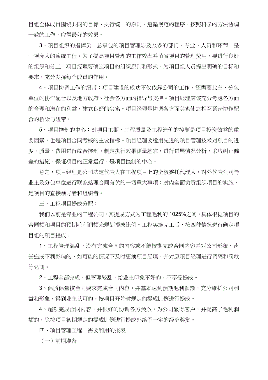 {工程建筑套表}公司项目经理部的职责与相关工程报表_第2页