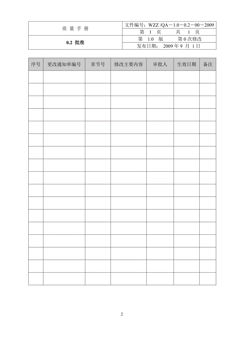 {品质管理质量手册}质量手册质检_第3页