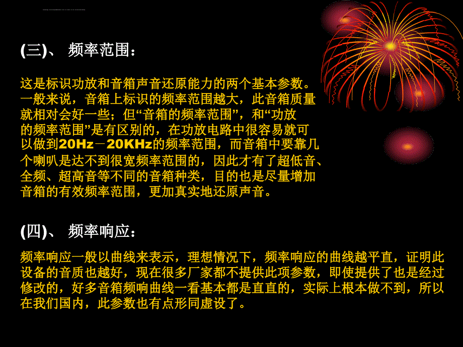 音箱功放的正确连接课件_第4页