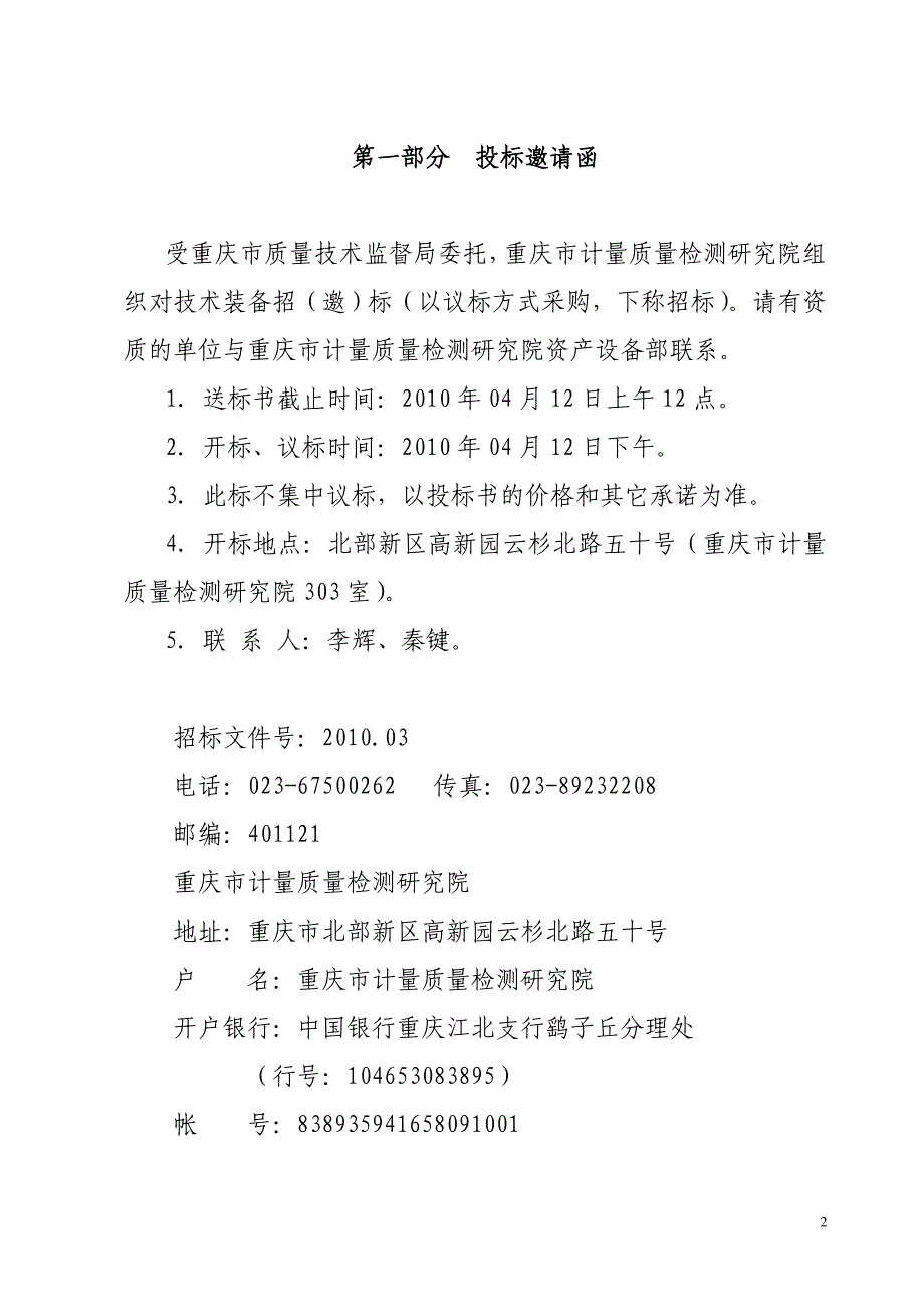 {品质管理品质知识}请点击下载附件某市市计量质量检测研究院_第2页