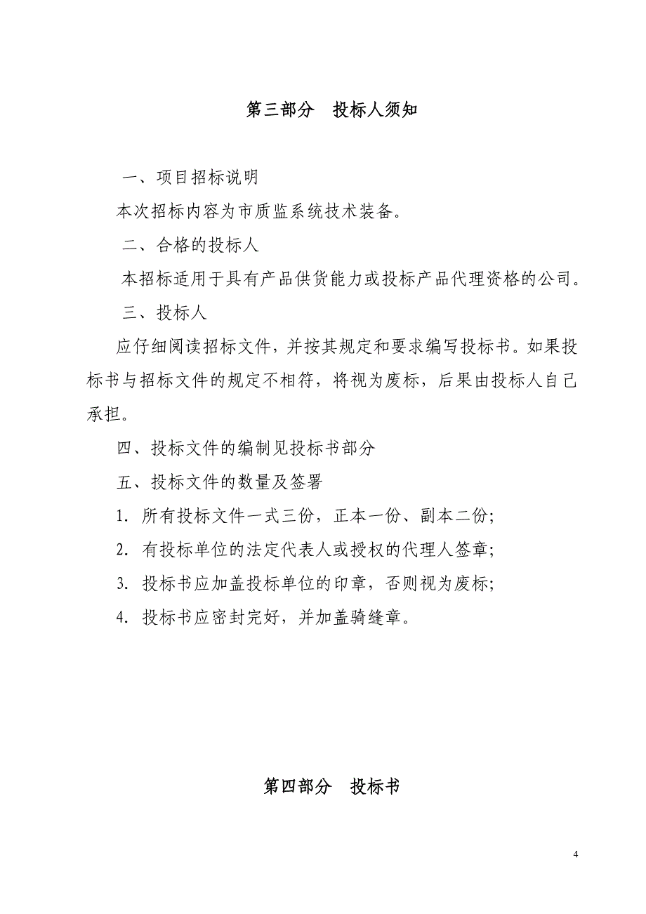 {品质管理品质知识}请点击下载附件某市市计量质量检测研究院_第4页