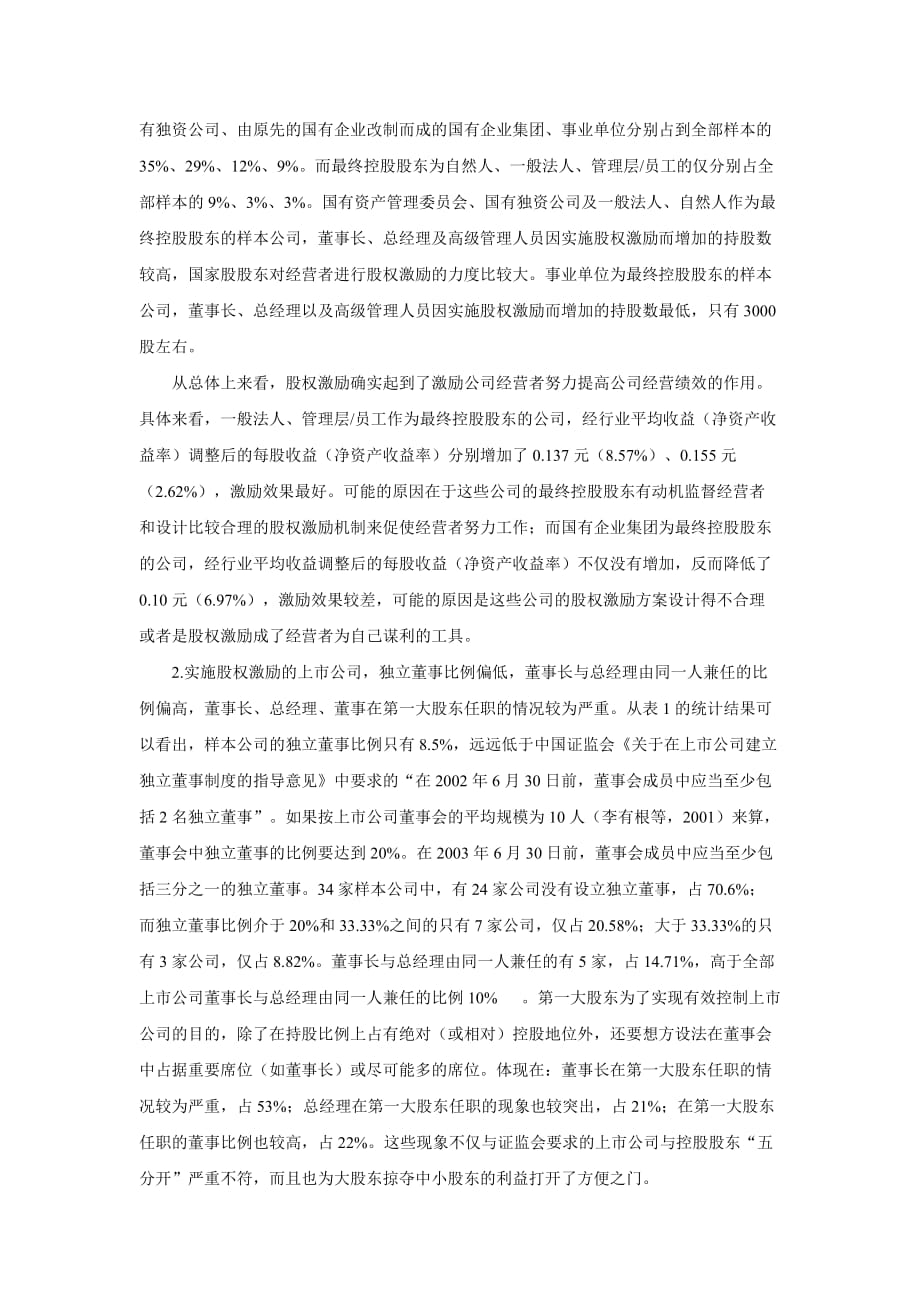 {财务管理股权管理}某公司股权激励机制的特征_第2页