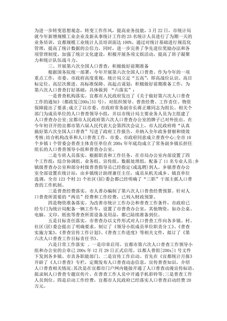 乡镇统计个人工作总 结与计划_第3页