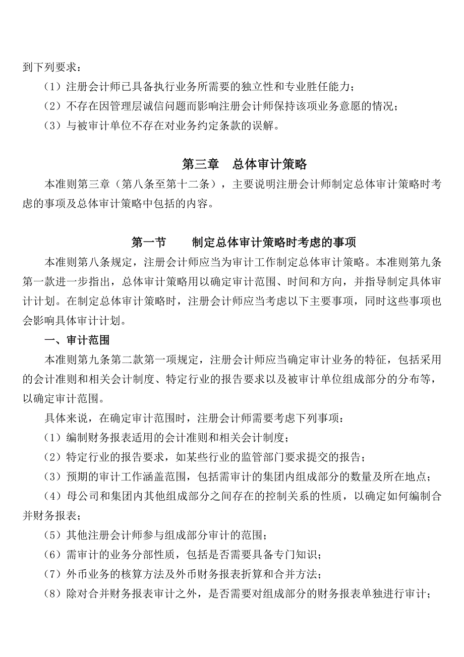 {财务管理内部审计}中国注册会计师审计准则第_第4页