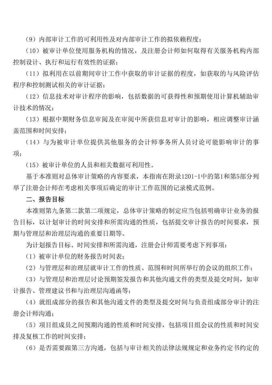 {财务管理内部审计}中国注册会计师审计准则第_第5页