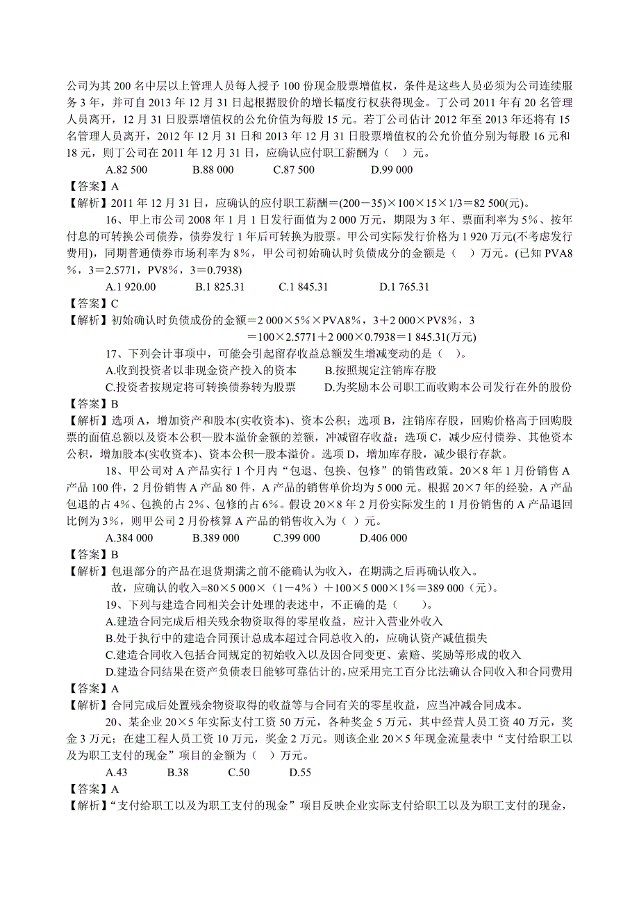 {财务管理税务规划}某某年注册税务师考试模拟_第4页