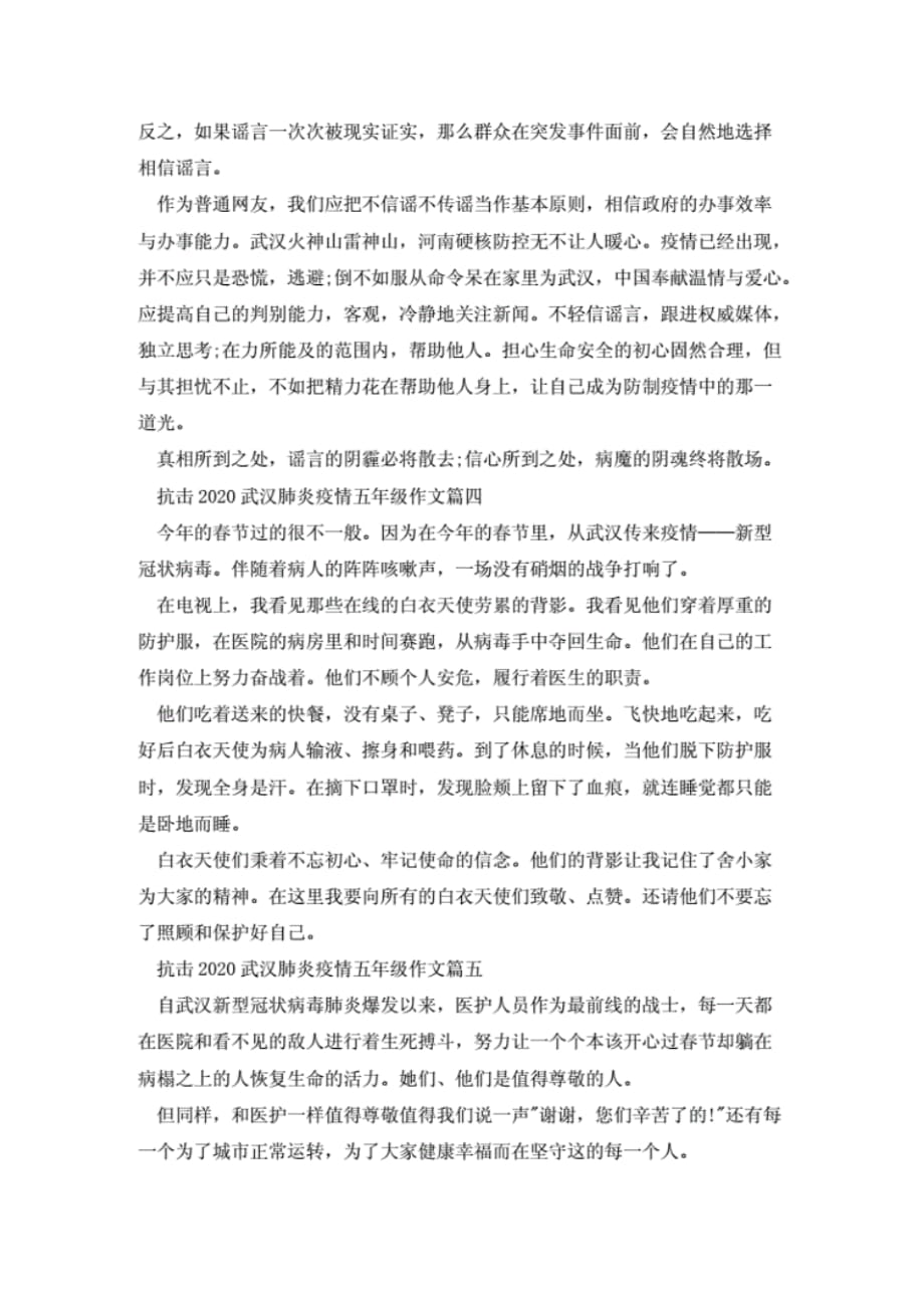 抗击2020武汉疫情五年级作文5篇 .pdf_第3页