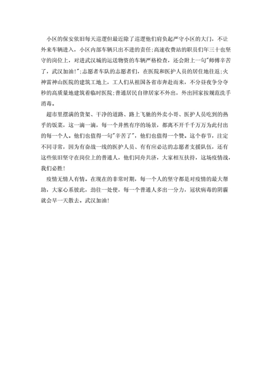 抗击2020武汉疫情五年级作文5篇 .pdf_第4页