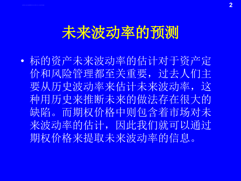 隐含波动率课件_第2页