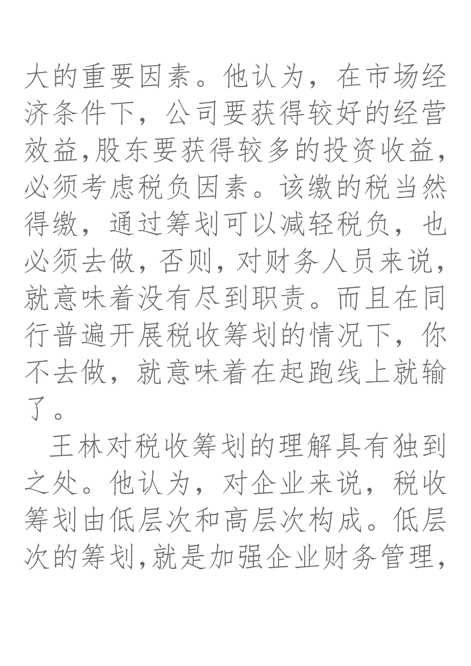 {财务管理税务规划}纳税筹划案例_第3页