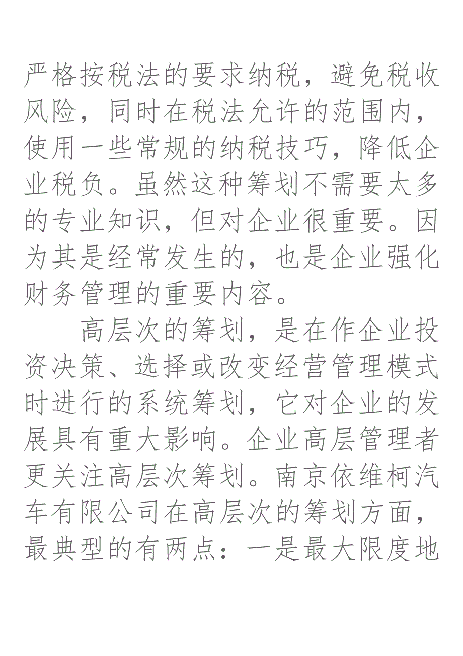 {财务管理税务规划}纳税筹划案例_第4页