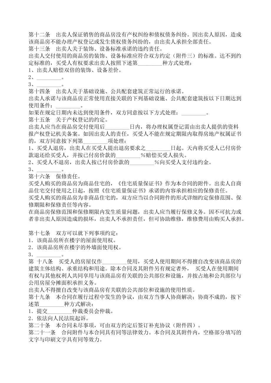 {贸易合同}某某商品房买卖合同_第4页