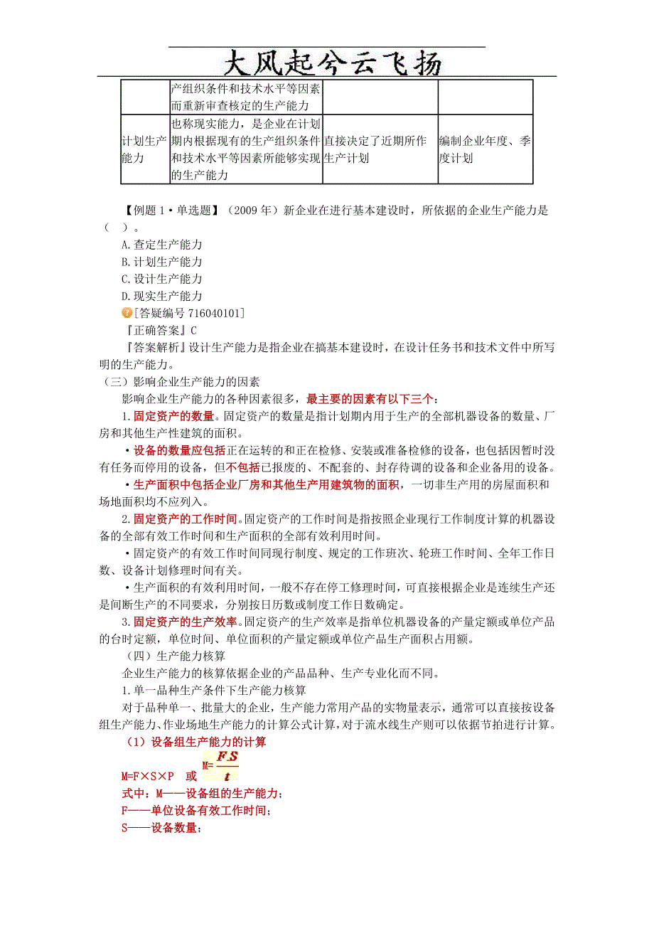 {财务管理财务知识}中级经济师考试工商管理专业知识学习讲义第四章_第2页