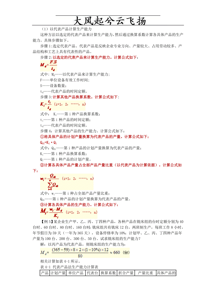 {财务管理财务知识}中级经济师考试工商管理专业知识学习讲义第四章_第4页