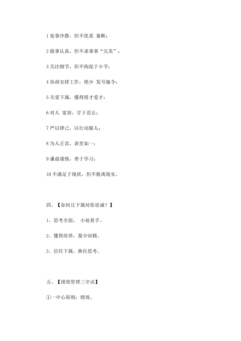 优秀企业管理的秘诀.doc_第2页