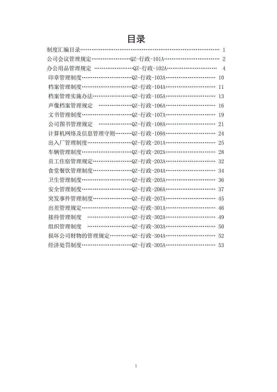 {工作规范制度}某市汽车制造公司行政办公制度及工作流程_第2页