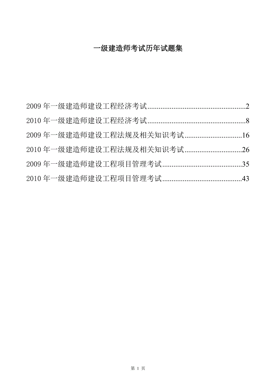 {合同法律法规}某某年级建造师某某某某年历年真题及答案经济法规项目管理_第1页