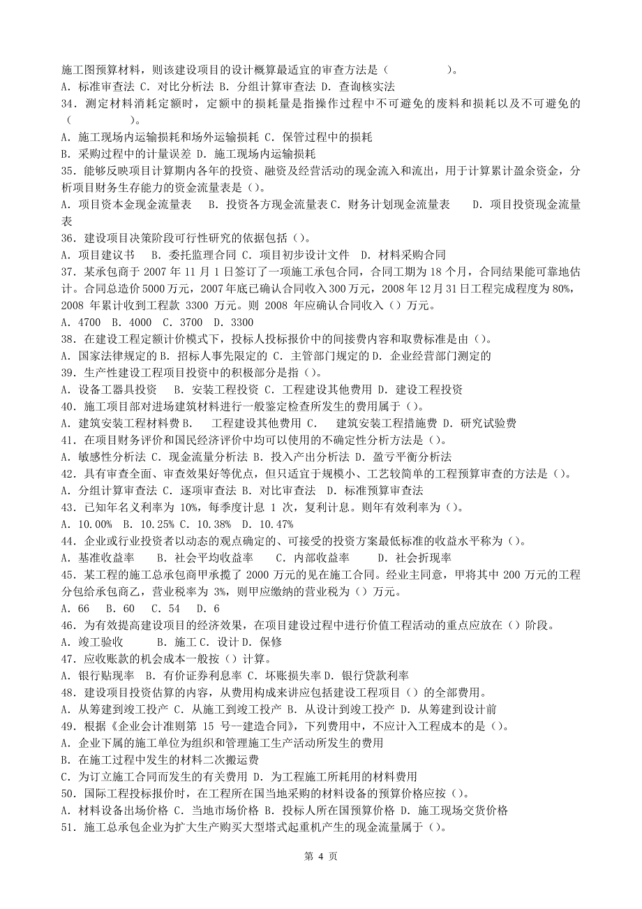 {合同法律法规}某某年级建造师某某某某年历年真题及答案经济法规项目管理_第4页