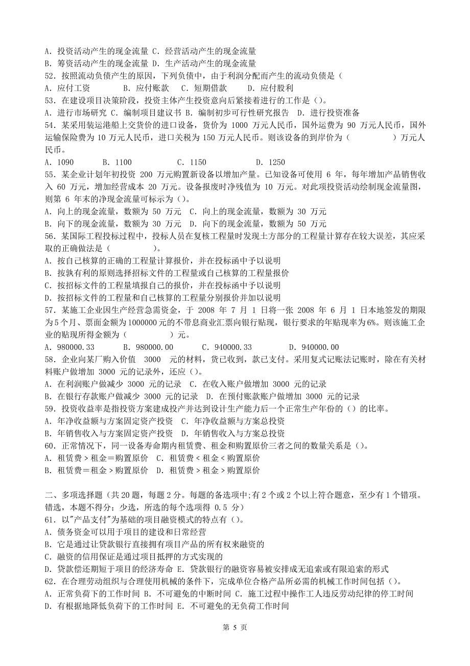 {合同法律法规}某某年级建造师某某某某年历年真题及答案经济法规项目管理_第5页