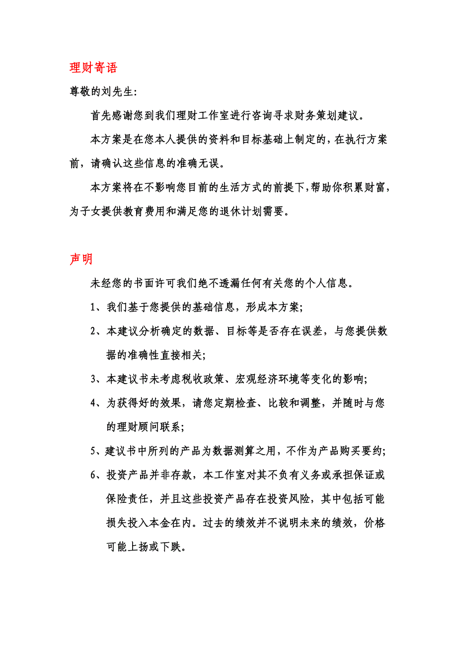 {财务管理公司理财}理财寄语简要论述_第4页