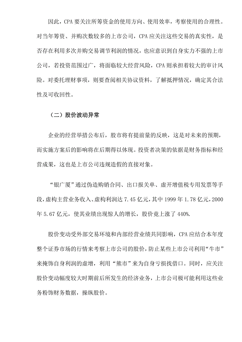 {财务管理内部审计}上市公司审计重点分析_第2页