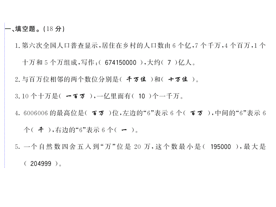 四年级上册数学课件第一单元综合测评卷人教新课标12_第2页