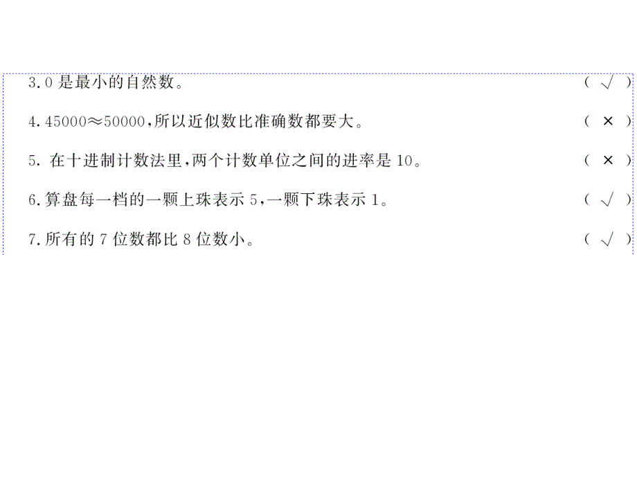 四年级上册数学课件第一单元综合测评卷人教新课标12_第4页