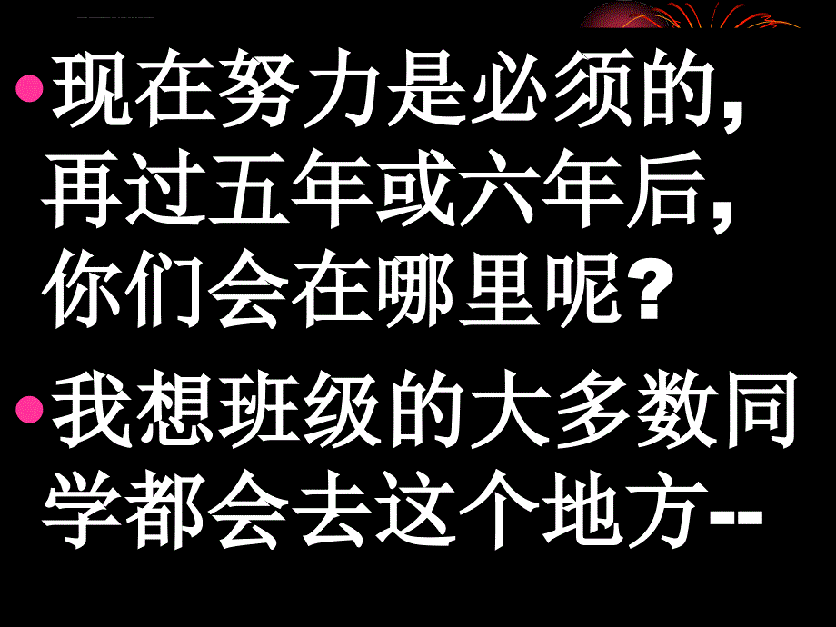 高三开学(高二升高三)励志主题班会(鼓动人心、激发士气、精美详实)课件_第3页