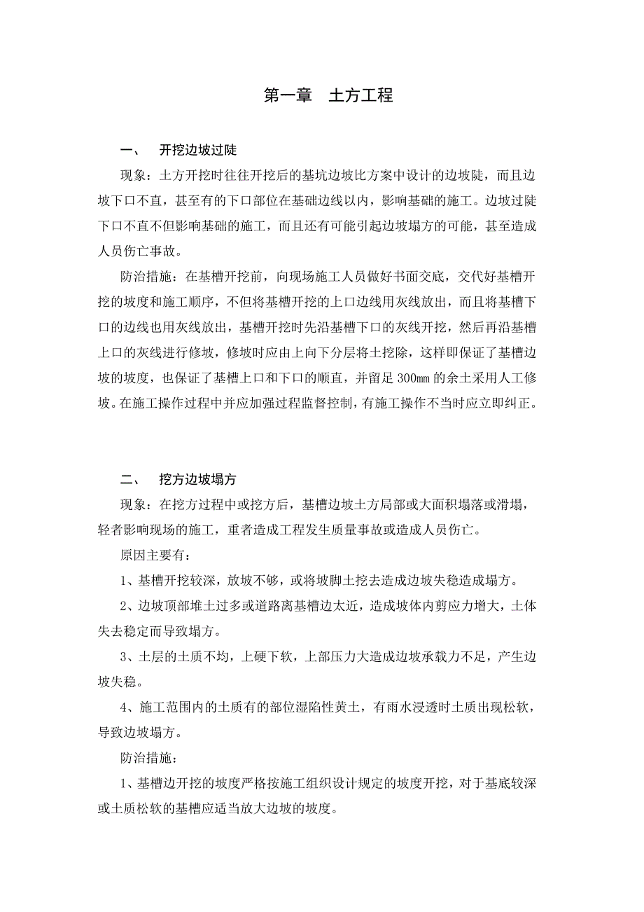 {品质管理品质知识}质量处理草稿_第2页