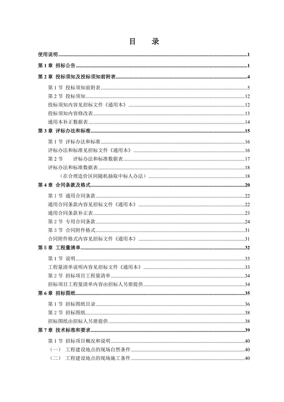 {教育管理}某市市老年大学综合楼绿化配套工程_第3页