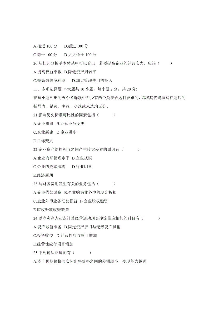 {财务管理财务报表}自学考试财务报表分析试题_第4页