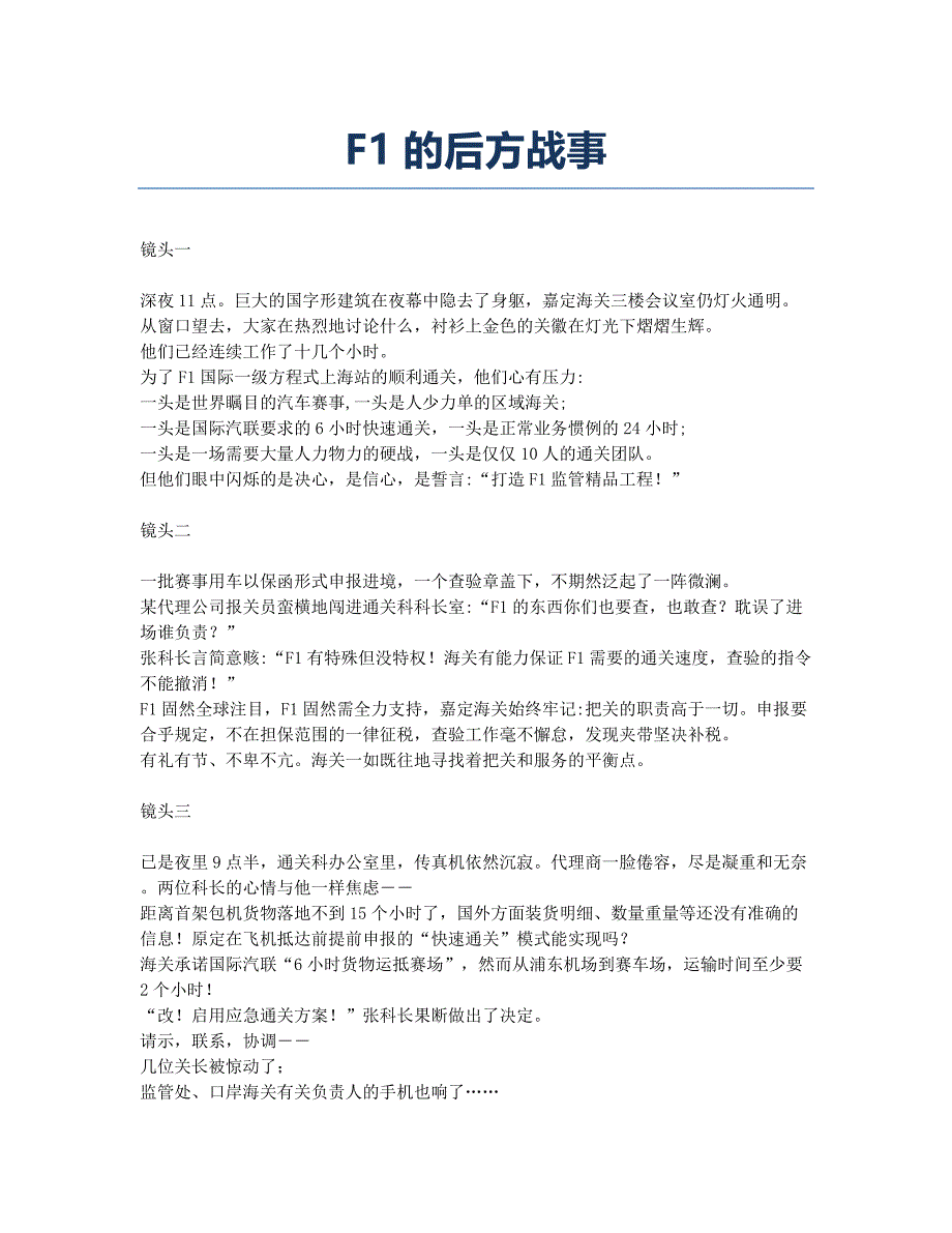 F1的后方战事.docx_第1页