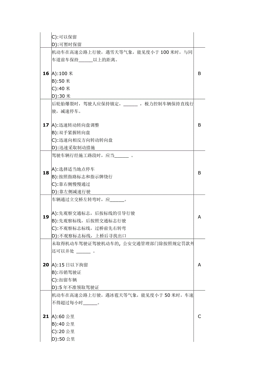 {教育管理}汽车考试模拟题_第4页