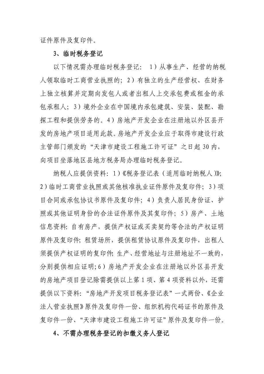 {财务管理税务规划}纳税人办税指南_第5页