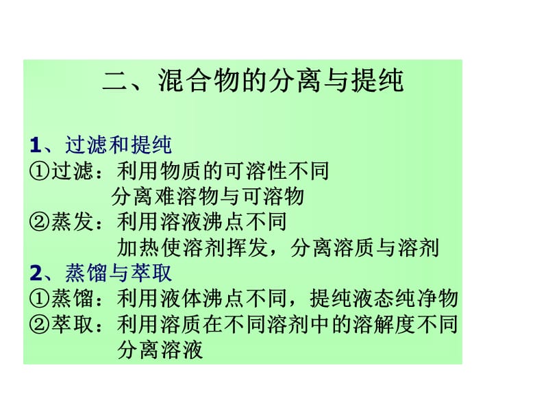 高一化学分离和提纯课件_第5页