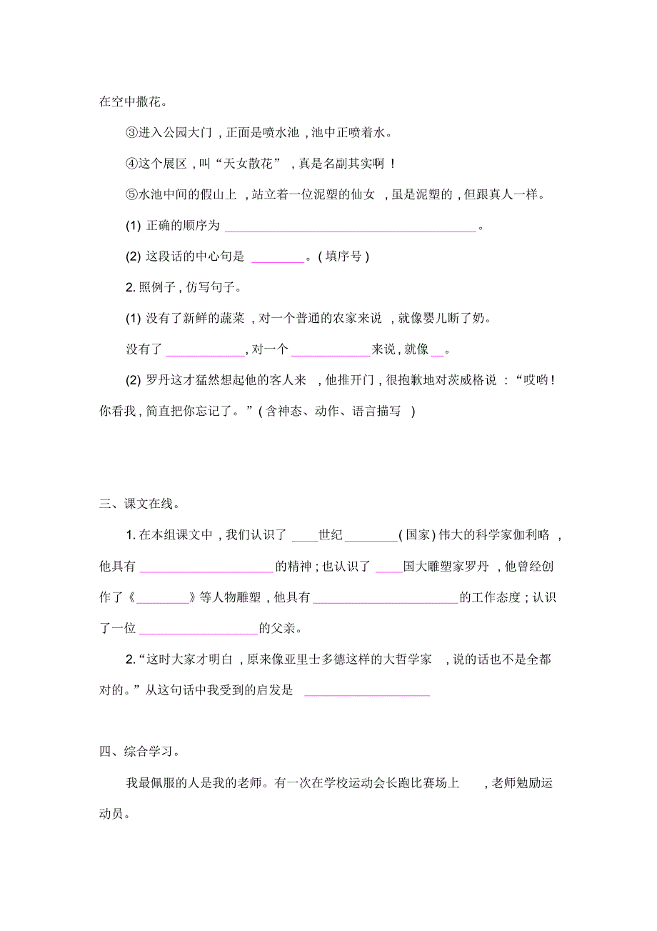 四年级语文第二学期第七单元测试题( 含答案)_第2页