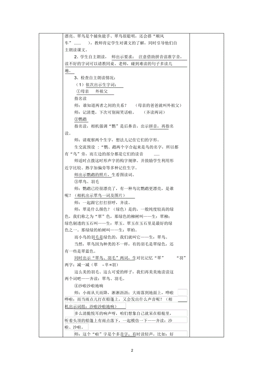 部编三年级上册语文教学设计+教学反思合集 第五单元_第2页