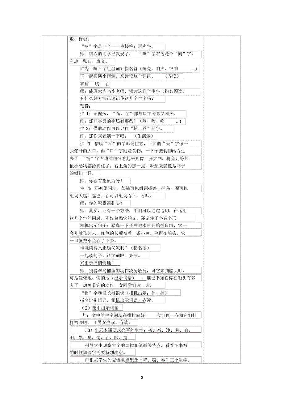 部编三年级上册语文教学设计+教学反思合集 第五单元_第3页