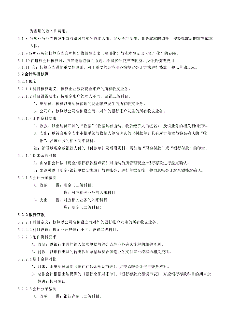 {财务管理制度}财务会计核算制度_第2页