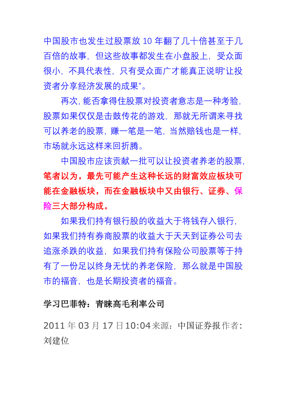 {财务管理股票证券}教你选择可以养老的股票_第3页