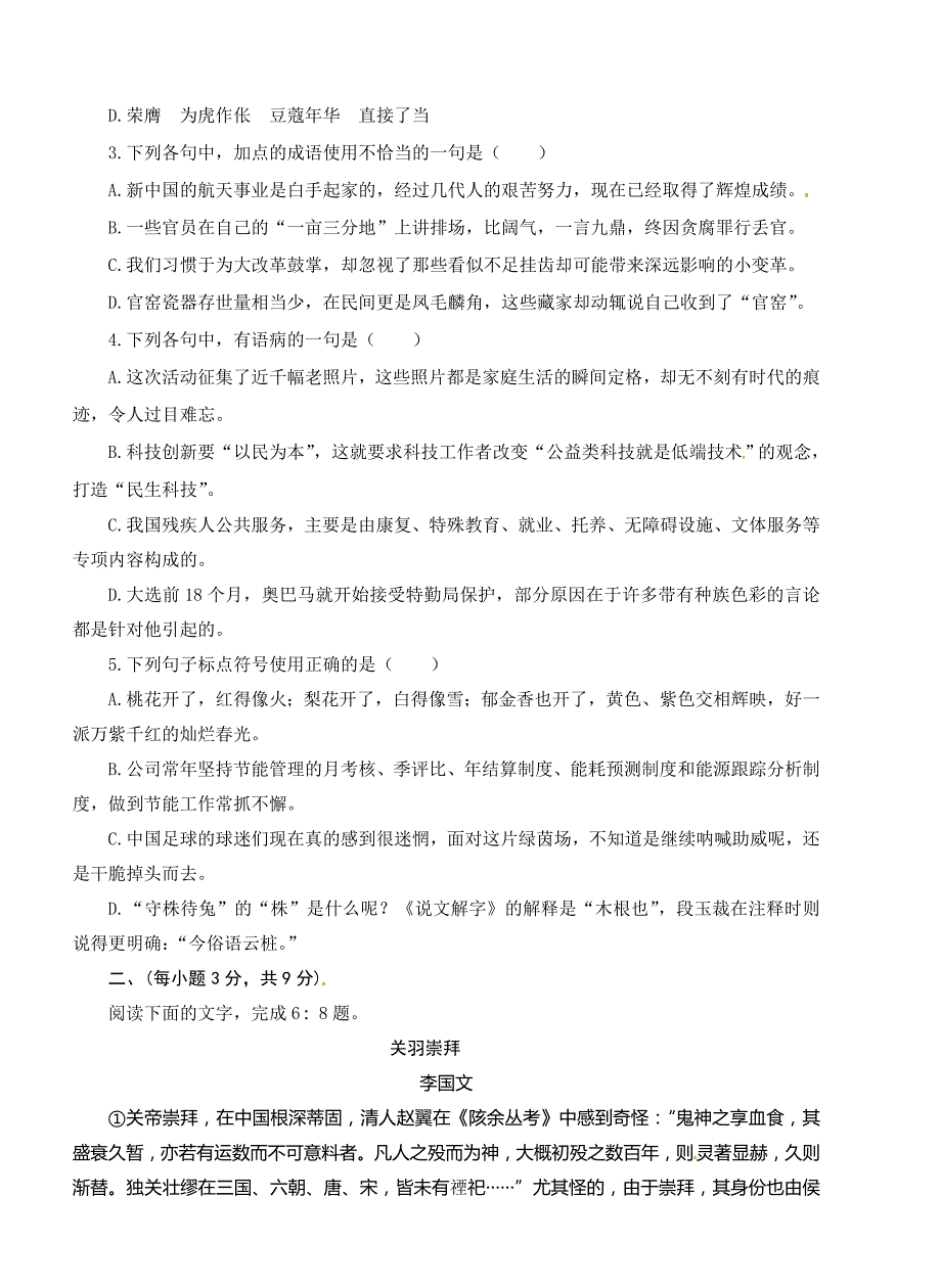 {教育管理}某某实验中学语文考试试题_第2页