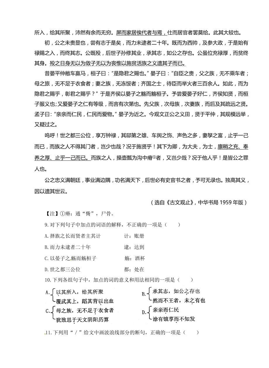 {教育管理}某某实验中学语文考试试题_第5页