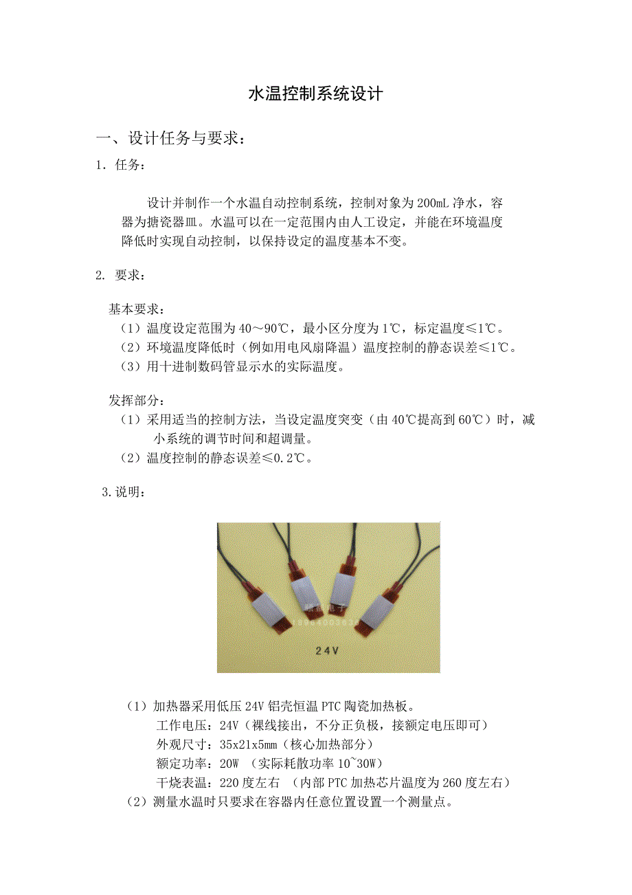 (电子行业企业管理)电子课程设计报告最终修改版444精品_第2页