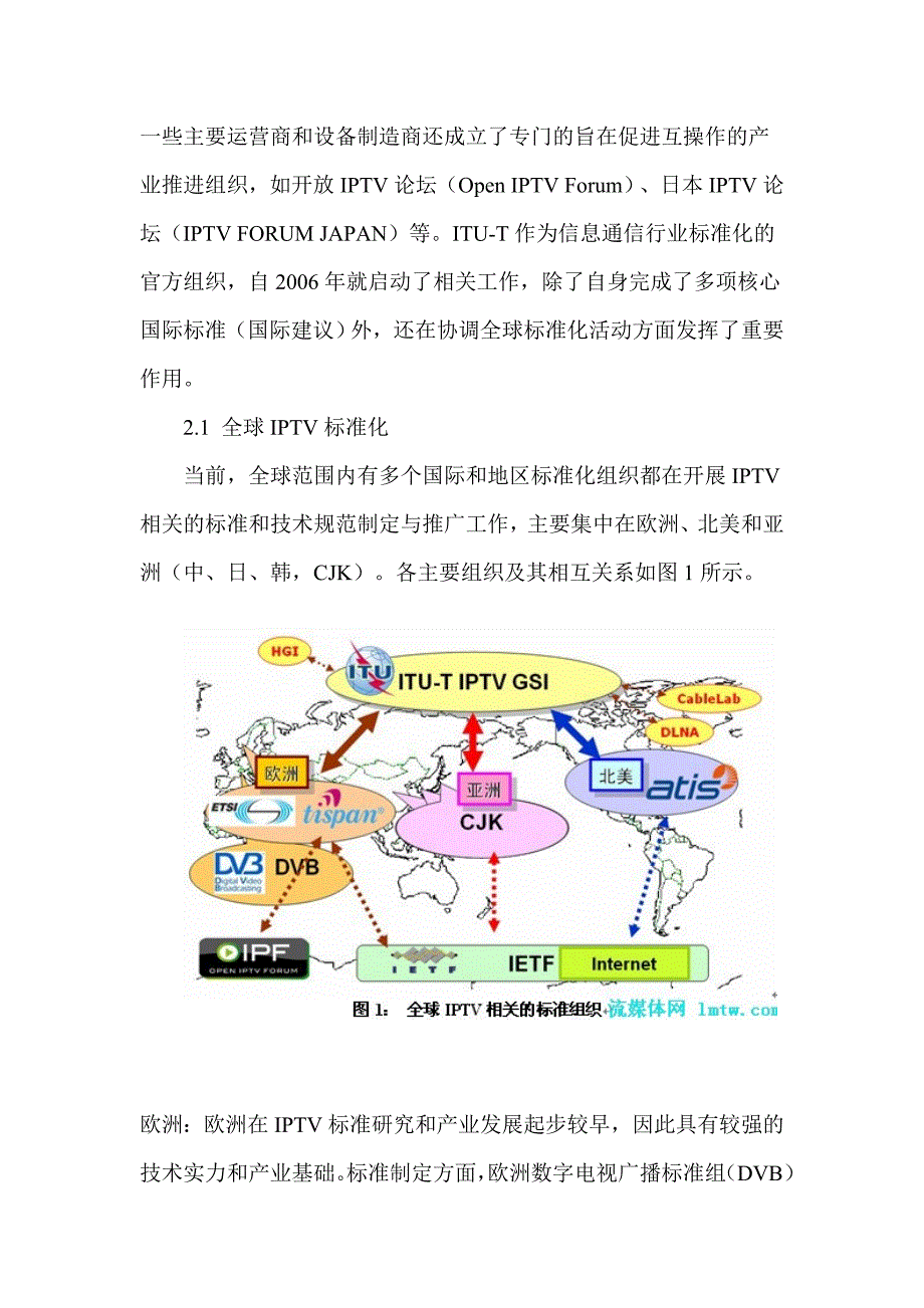 {经营管理制度}全球发展与国际标准化动态分析附标准问答_第3页