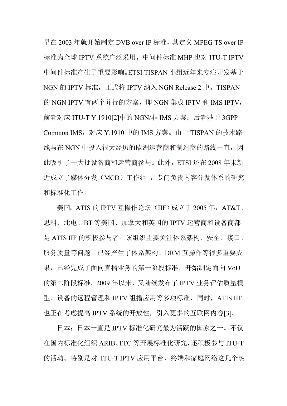 {经营管理制度}全球发展与国际标准化动态分析附标准问答_第4页